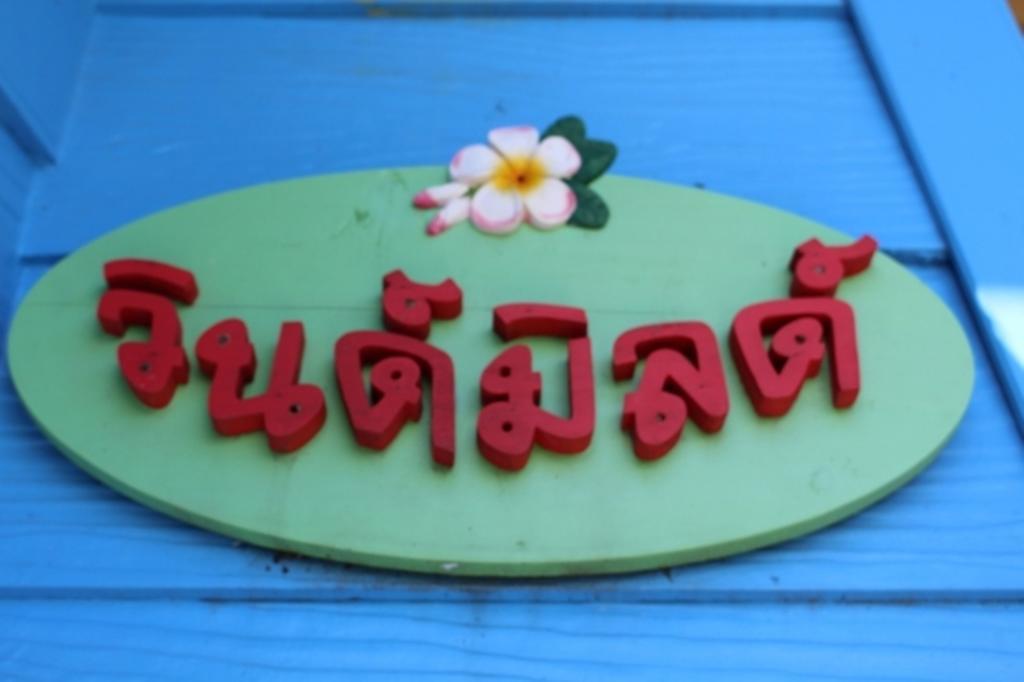Kanghan Rak Theme Houses Pak Chong Camera foto